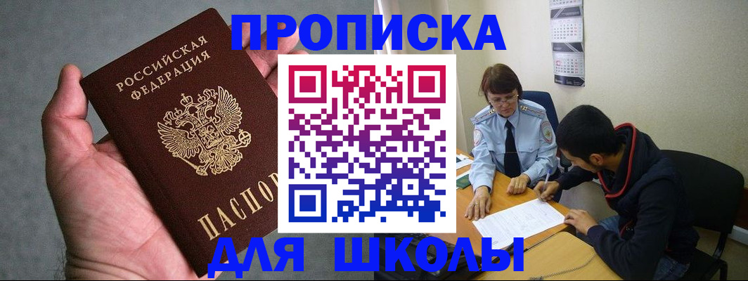 прописка ребенка в Аше