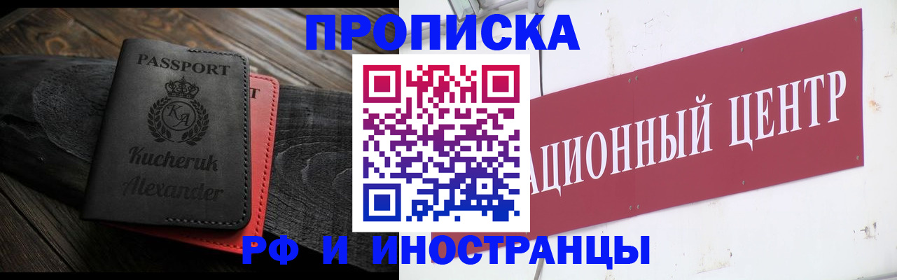 прописка для кредита в Аше