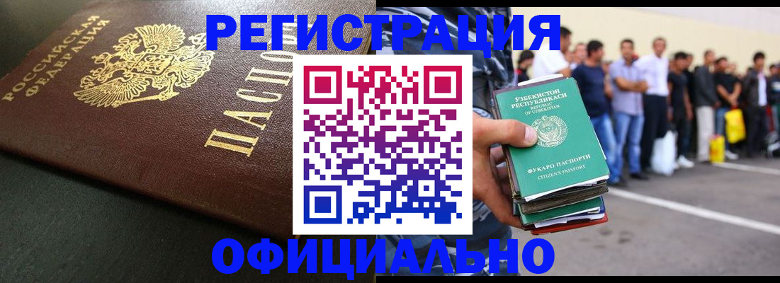 прописка 2025 в Аше